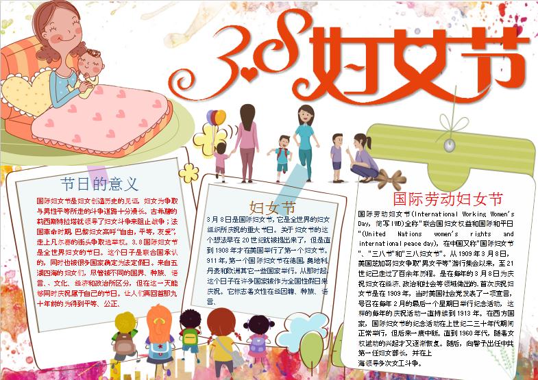 可愛(ài)卡通婦女節(jié)手抄小報(bào)word模板