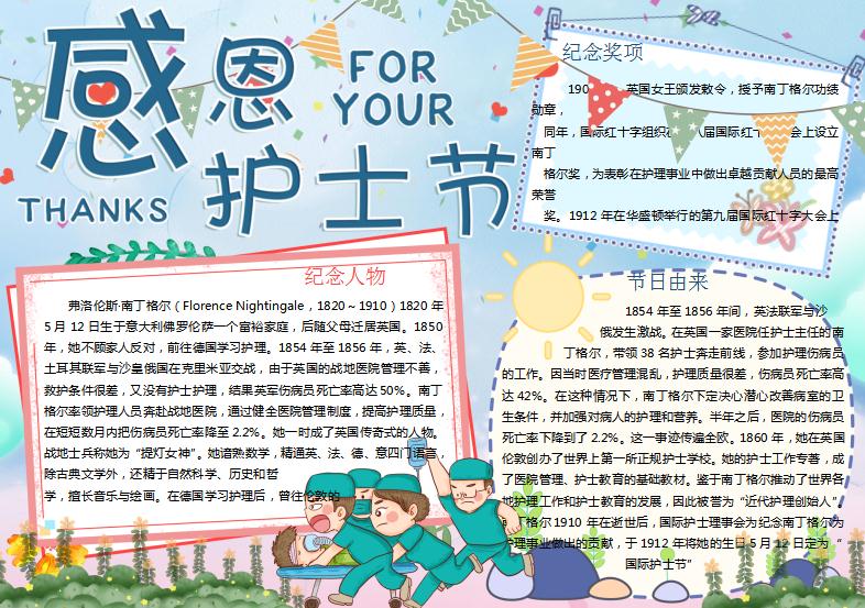 可愛國際護士節(jié)手抄報