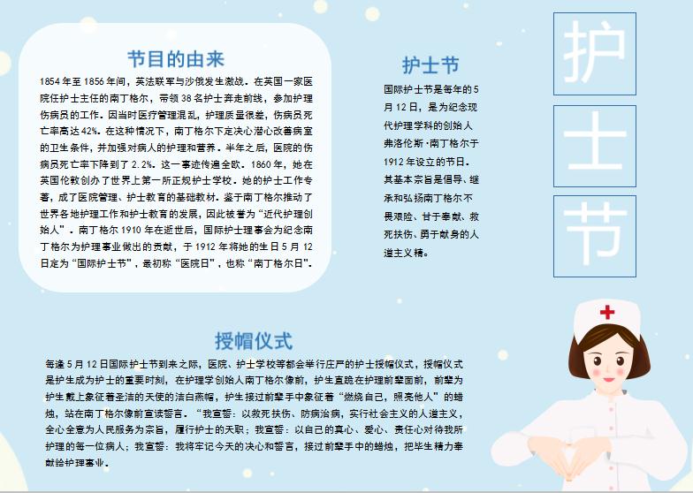 簡潔國際護(hù)士節(jié)手抄報(bào)模板