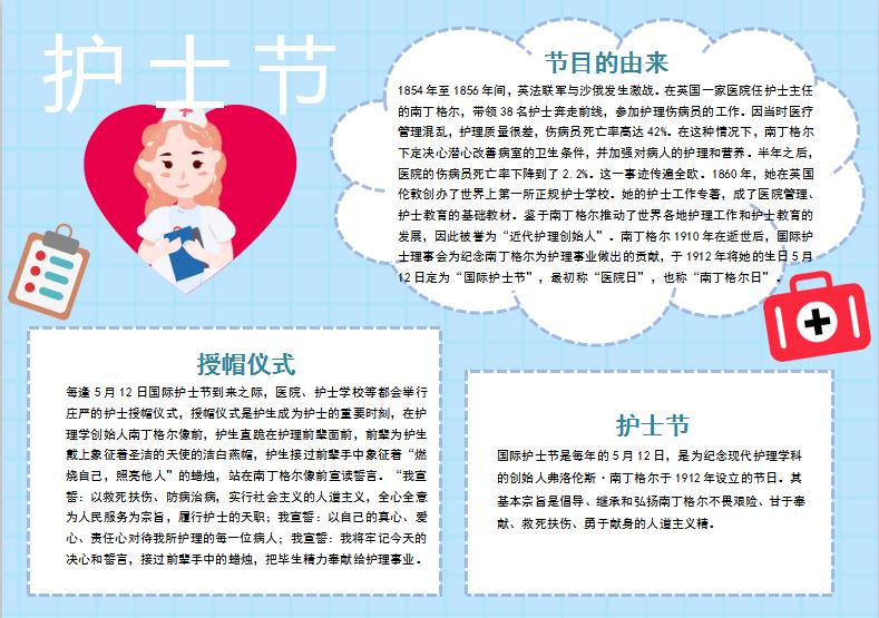 藍(lán)色簡潔國際護(hù)士節(jié)手抄報(bào)模板