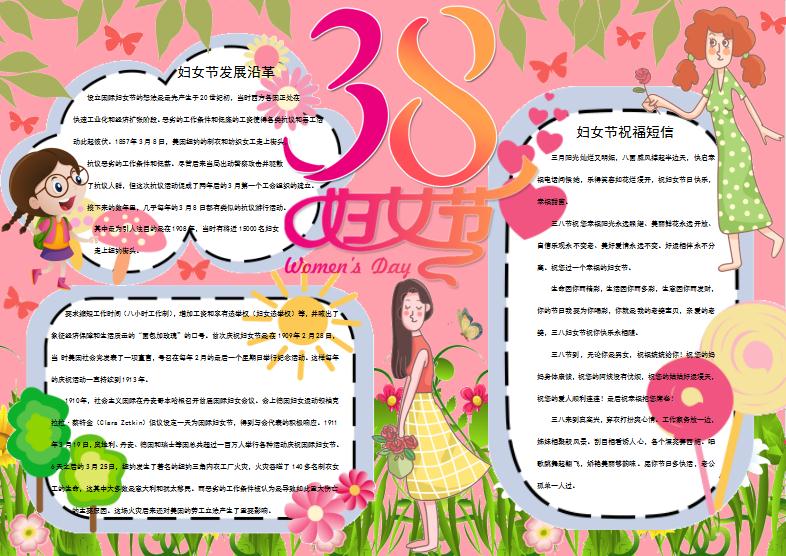綠色花卉38婦女節(jié)小報Word模板