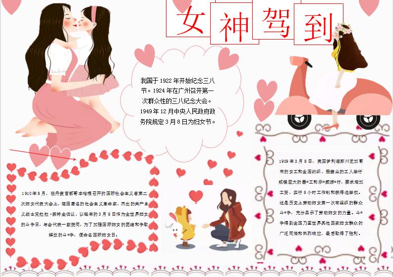 簡潔大氣女神節(jié)小報Word模板