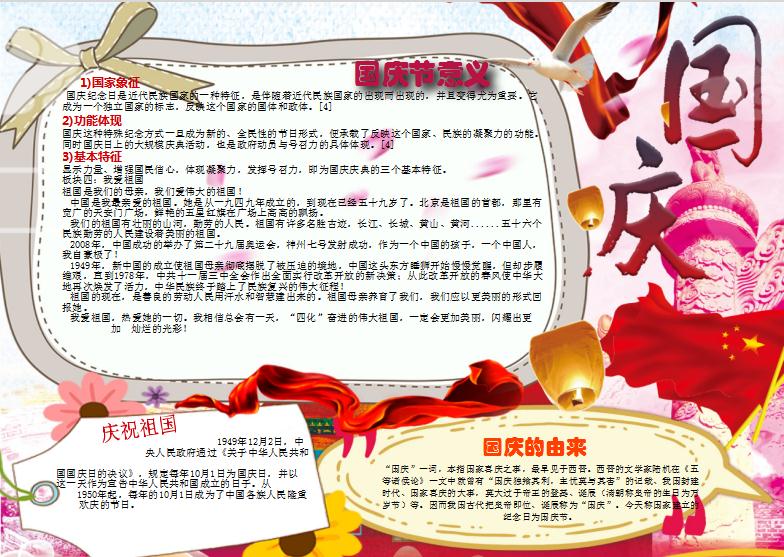 慶祝祖國國慶節(jié)word手抄報小報模板