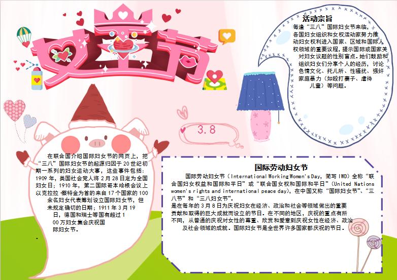 粉色浪漫卡通婦女節(jié)手抄報小報Word模板
