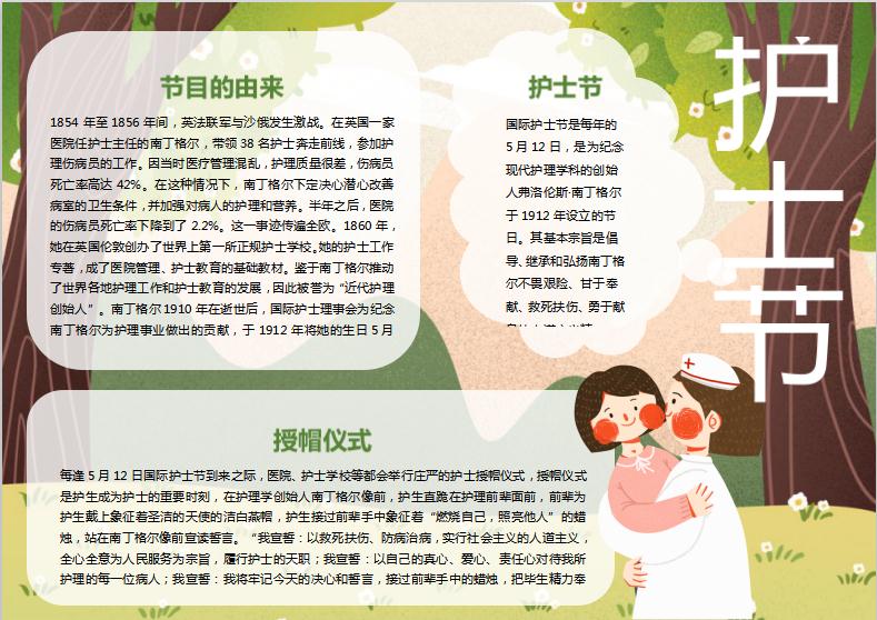 彩繪國(guó)際護(hù)士節(jié)手抄報(bào)Word模板