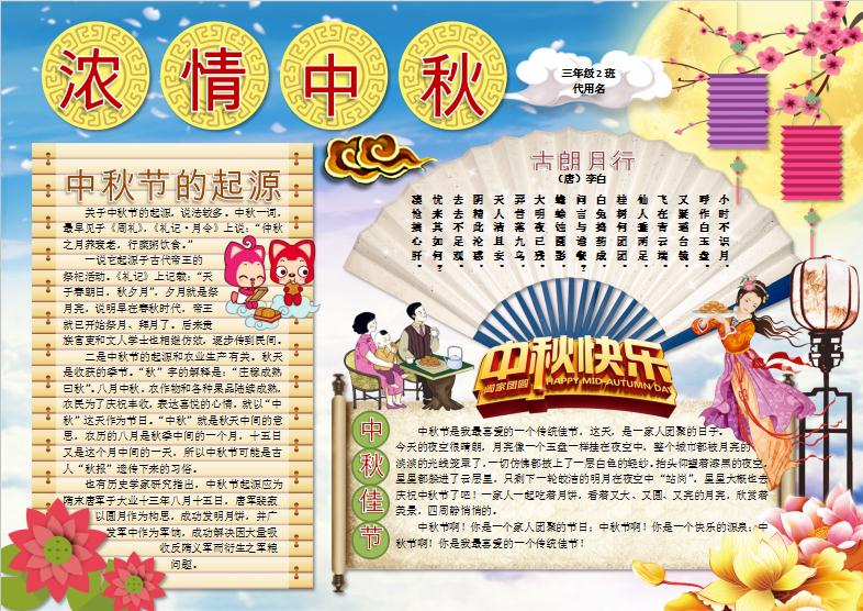 中秋節(jié)小報中華傳統(tǒng)文化手抄報賞月電子小報