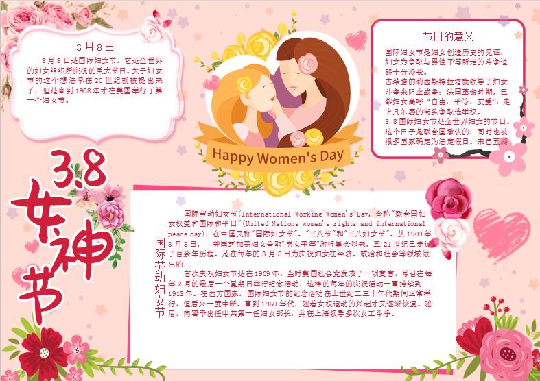 清新花卉38女神節(jié)小報word模板