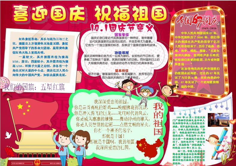 國(guó)慶節(jié)小報(bào)喜迎十九大手抄報(bào)愛國(guó)電子小報(bào)