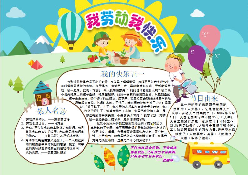 我勞動我快樂五一勞動節(jié)word手抄報
