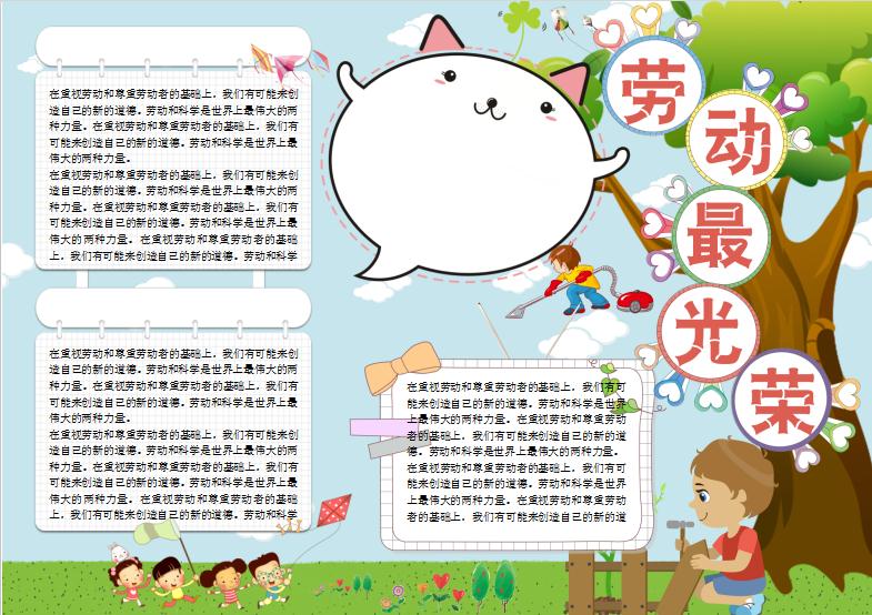 卡通五一勞動節(jié)勞動最光榮校園小報Word模板