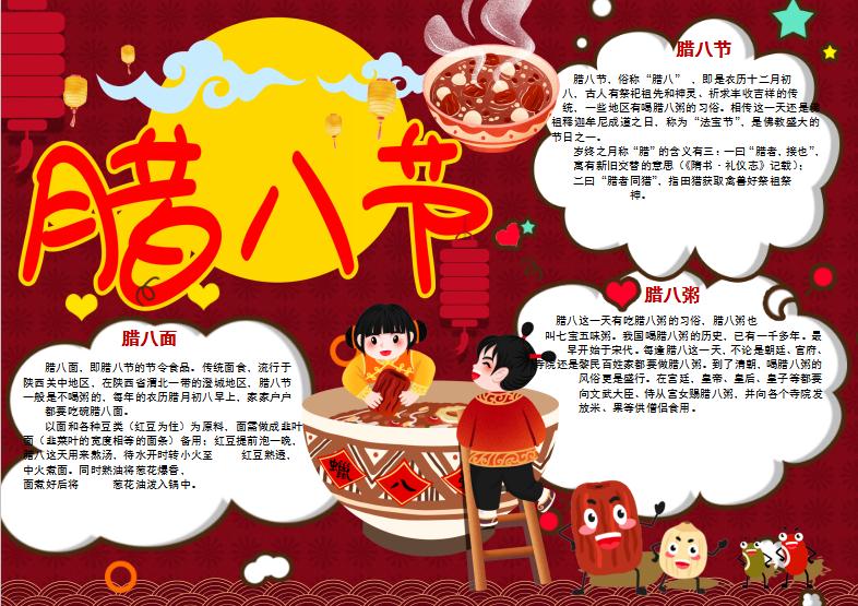 簡潔美觀臘八手抄報Word模板