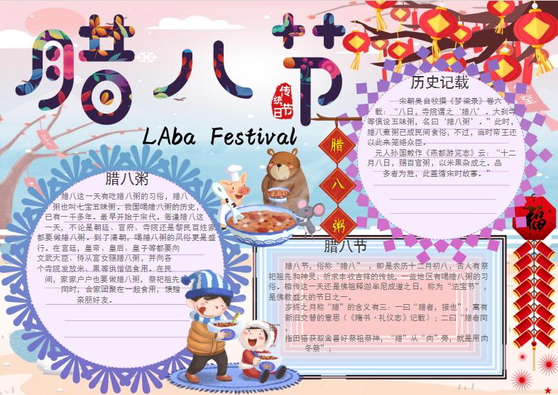 臘八節(jié)唯美清新手抄報(bào)小報(bào)Word模板