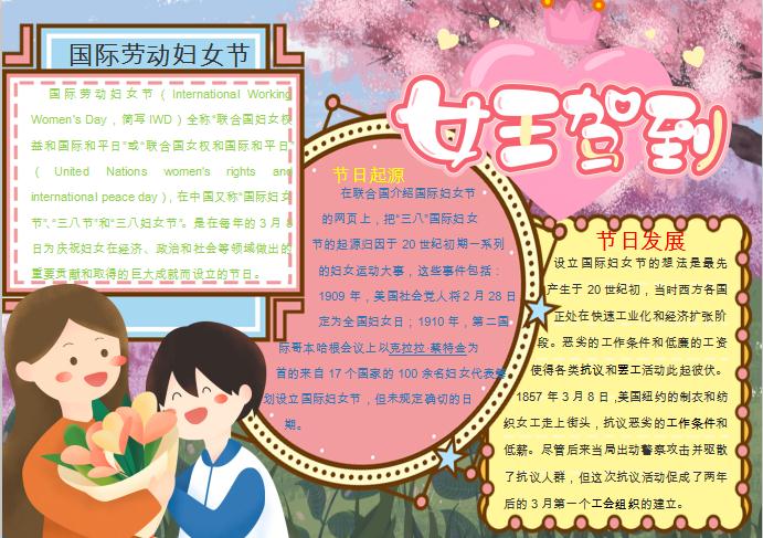 唯美女王節(jié)手抄小報Word模板