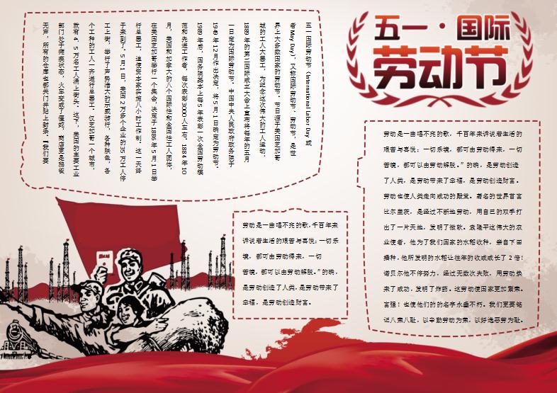 紅軍簡約大方勞動(dòng)節(jié)小報(bào)Word模板
