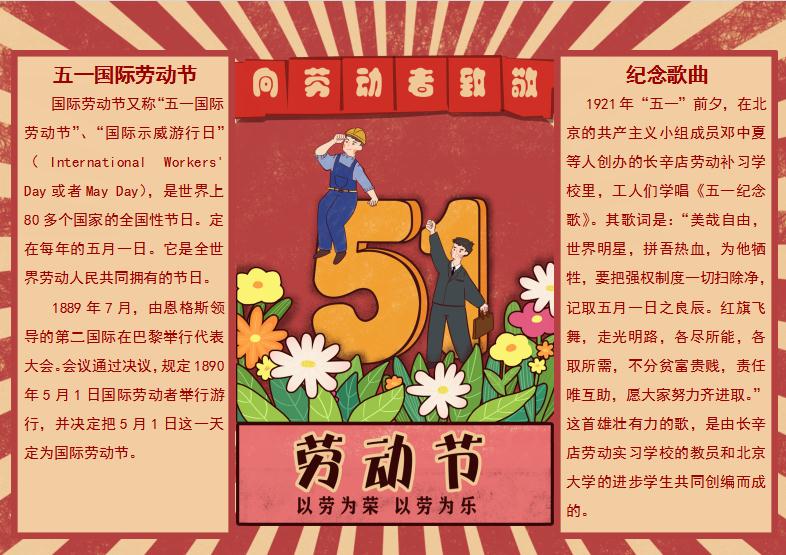 紅色清新花卉風(fēng)勞動節(jié)手抄報Word模板