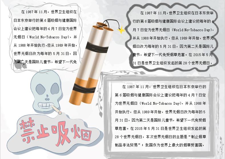 禁止吸煙無煙日小報(bào)Word模板