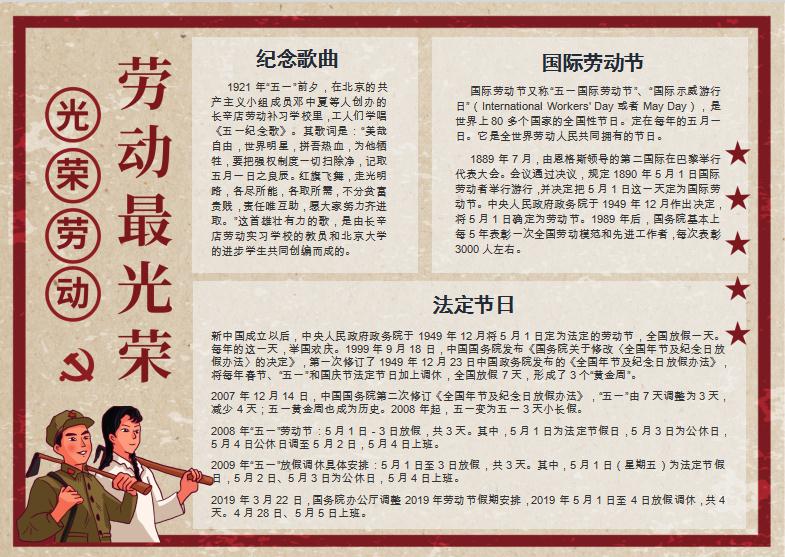 復(fù)古大氣風(fēng)光榮勞動節(jié)手抄報(bào)word模板