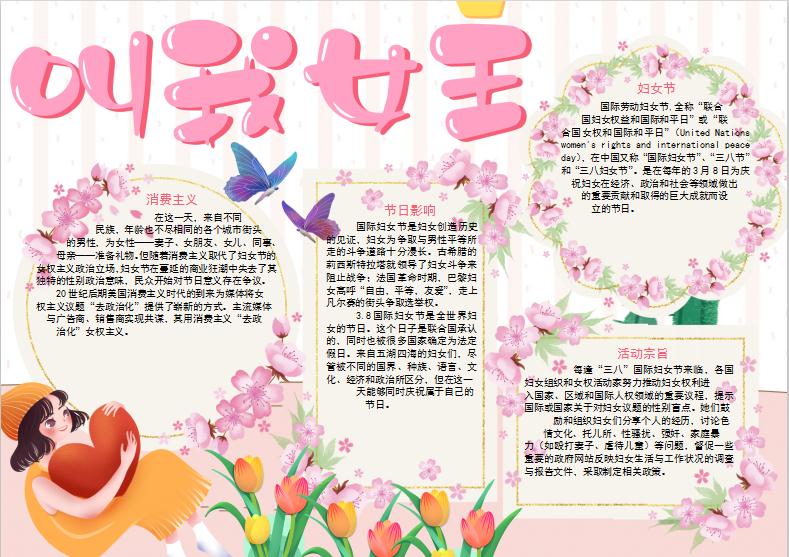 清新素雅婦女節(jié)手抄報(bào)Word模板