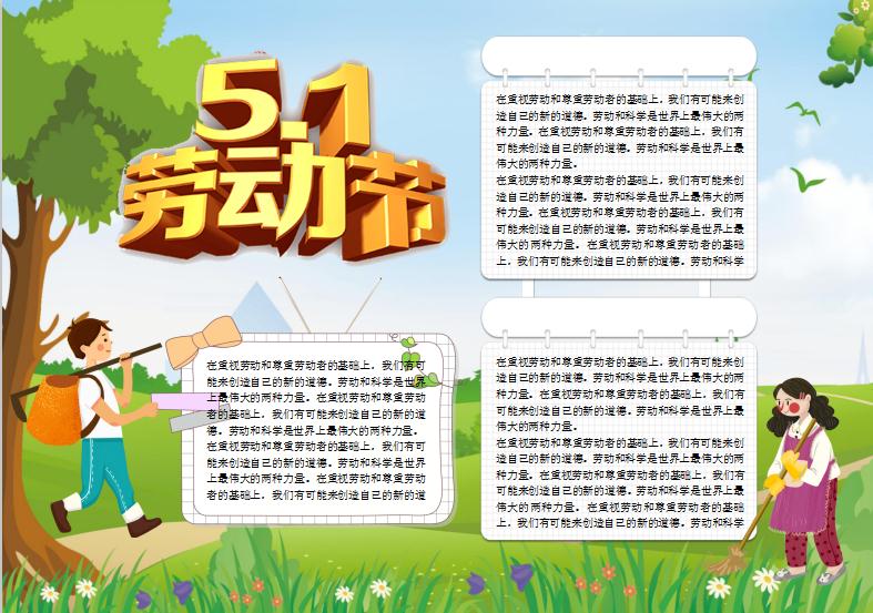唯美清新卡通風(fēng)勞動(dòng)節(jié)手抄報(bào)Word模板