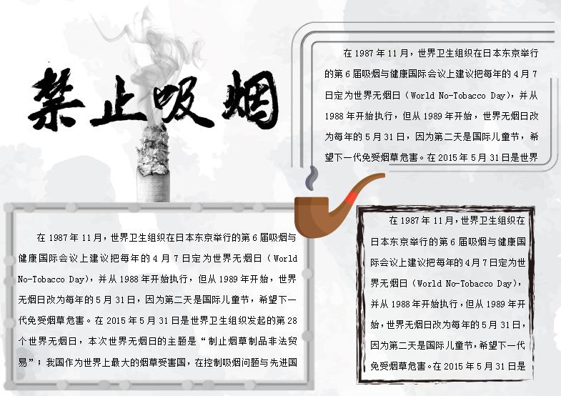 灰白簡約無煙日小報Word模板