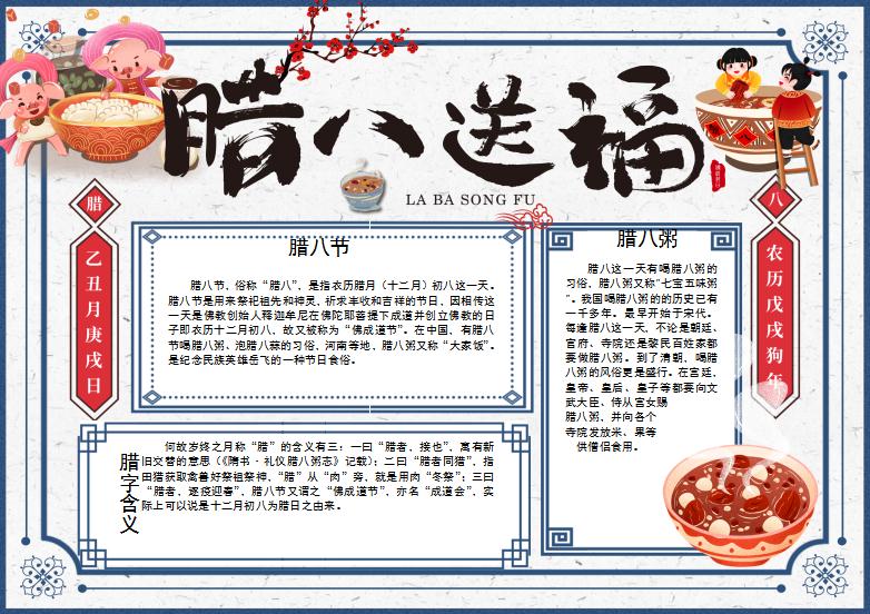 精美簡約復(fù)古風(fēng)臘八小報Word模板