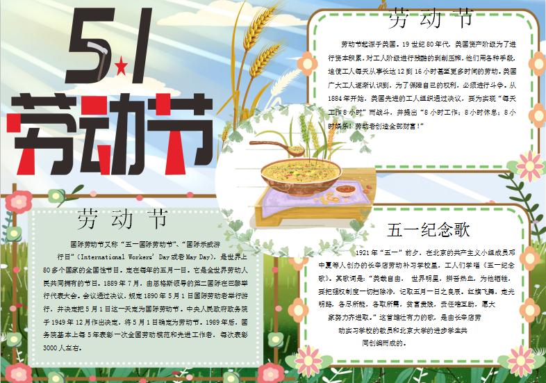 清新花卉勞動(dòng)節(jié)手抄報(bào)Word模板