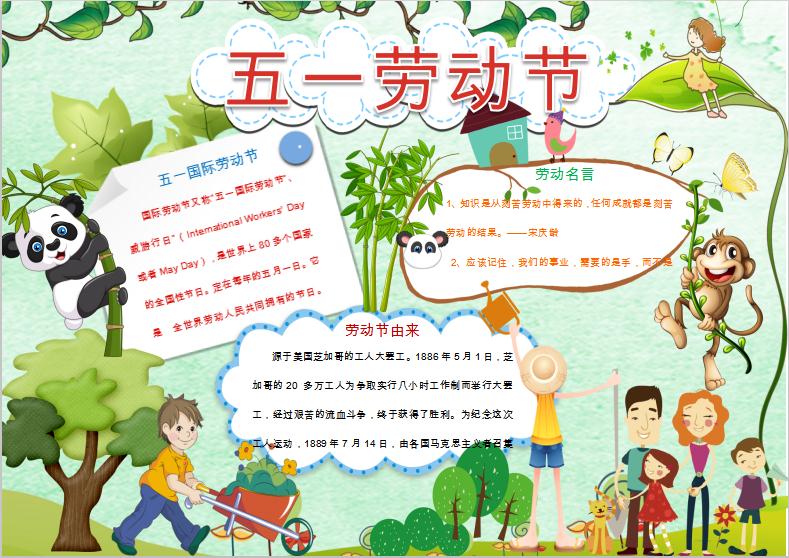 五一勞動(dòng)節(jié)卡通小報(bào)手抄報(bào)word模板