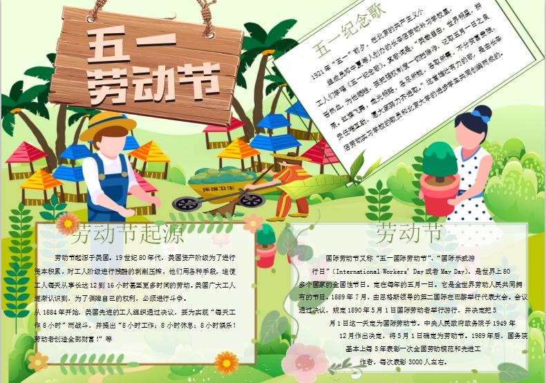 清新簡約卡通五一勞動節(jié)手抄報Word模板
