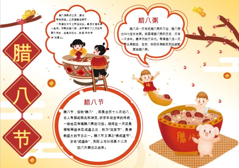 漸變黃風(fēng)格臘八節(jié)節(jié)日手抄報Word模板