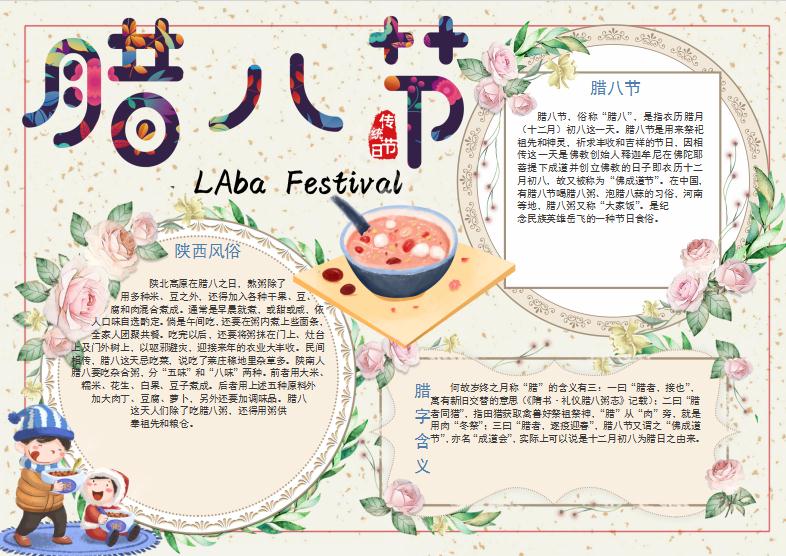 唯美小清新臘八小報(bào)Word模板