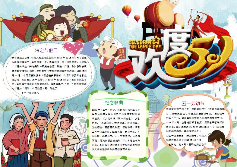 青色復(fù)古風(fēng)五一勞動(dòng)節(jié)小報(bào)手抄報(bào)Word模板