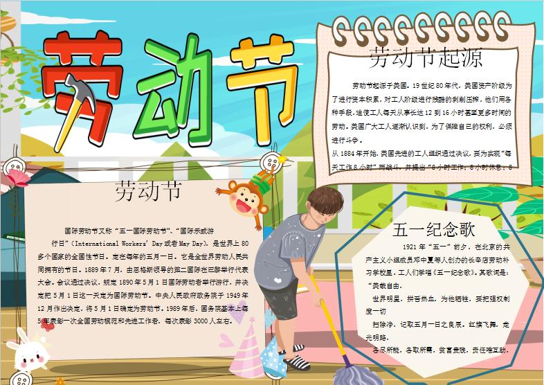 簡(jiǎn)約小清新風(fēng)五一勞動(dòng)節(jié)手抄報(bào)Word模板