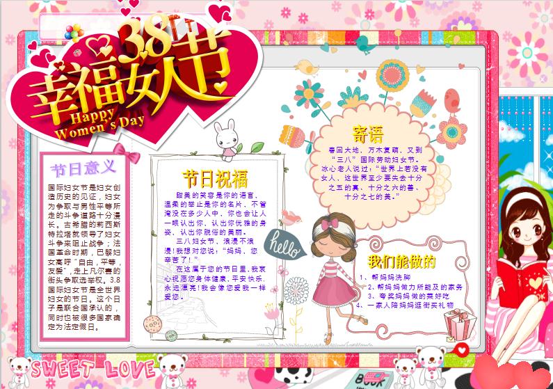 幸福女人節(jié)手抄報(bào)小報(bào)Word模板