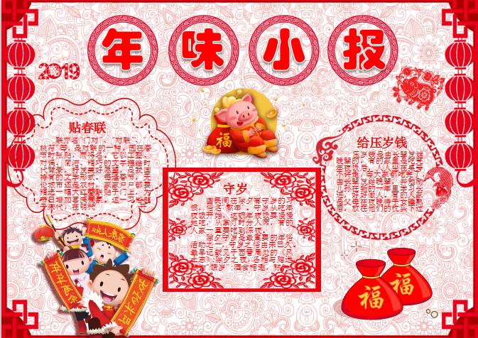 紅色剪紙新年手抄報(bào)Word模板