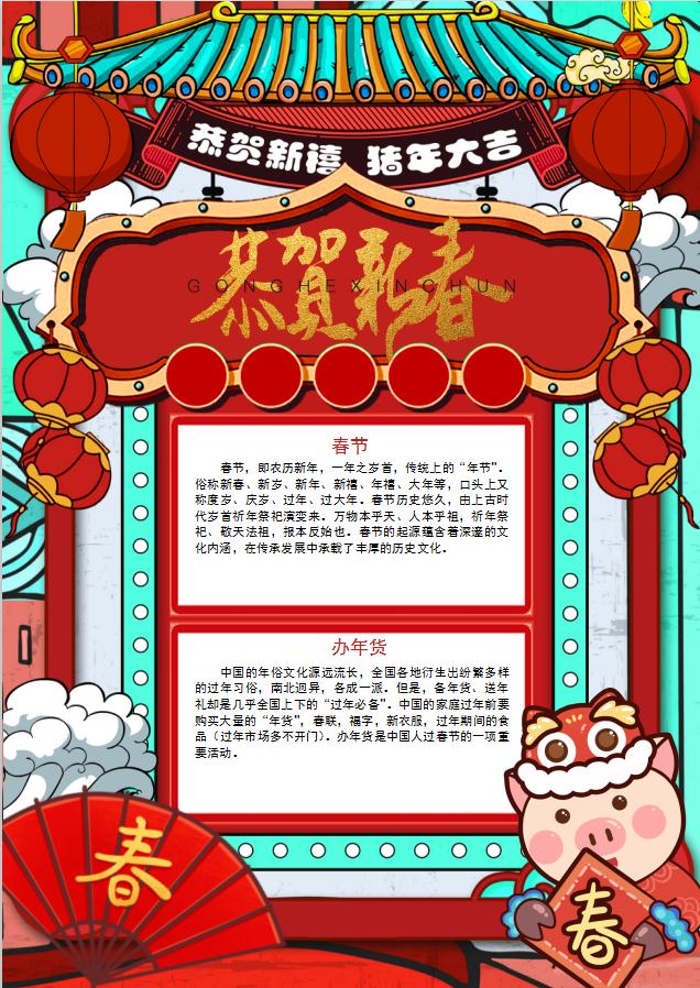 紅藍新年手抄報Word模板