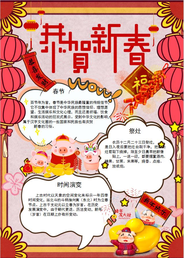 恭賀新春小報(bào)Word模板