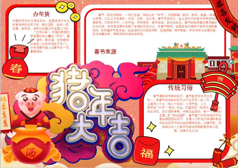 精美喜慶風(fēng)格新年小報(bào)Word模板