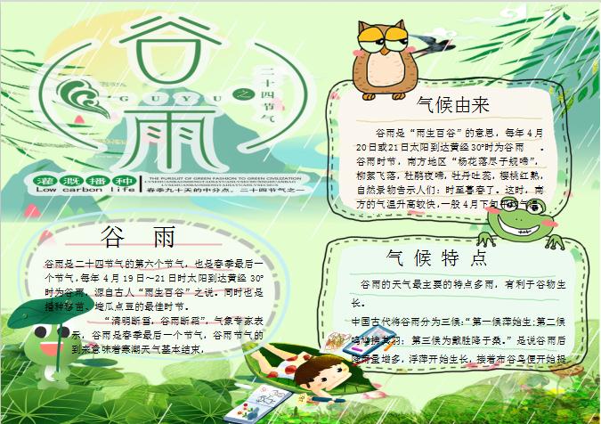 粉黃雨季谷雨手抄報Word模板