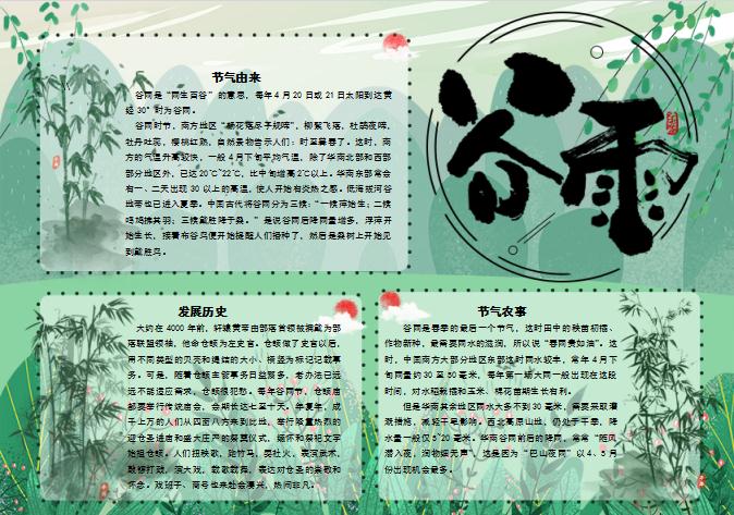 谷雨節(jié)氣介紹手抄報(bào)word模板