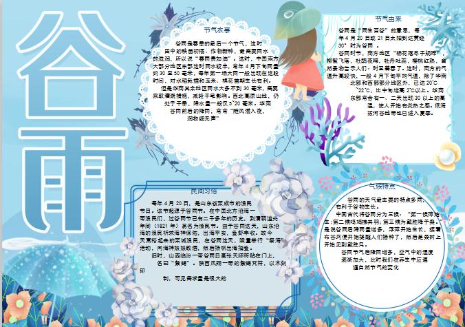 谷雨藍(lán)色清新手抄報(bào)word模板
