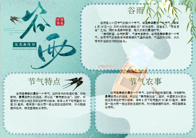 風(fēng)光無限好谷雨手抄報(bào)Word模板