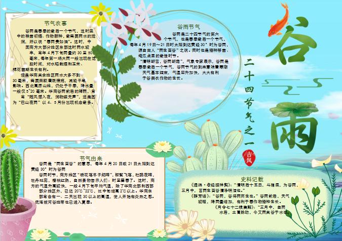 唯美古風(fēng)谷雨手抄報Word模板