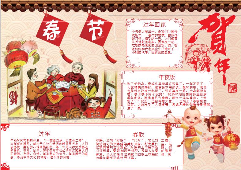 可愛卡通狗年春節(jié)WORD手抄報