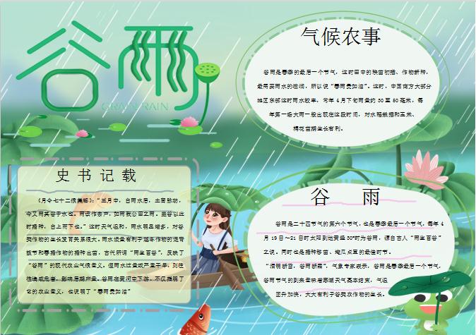 綠色劃舟谷雨小報Word模板