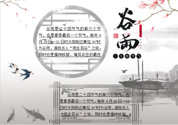 水墨谷雨節(jié)氣小報Word模板