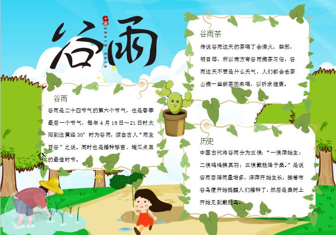 天藍色谷雨節(jié)氣小報Word模板