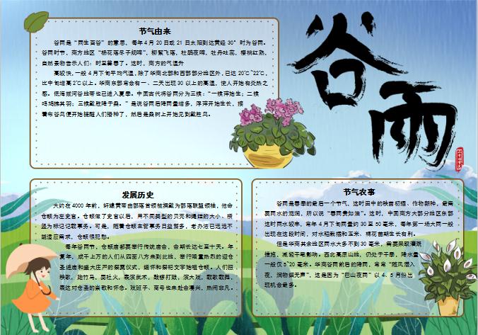 漸變綠谷雨小清新word手抄報(bào)