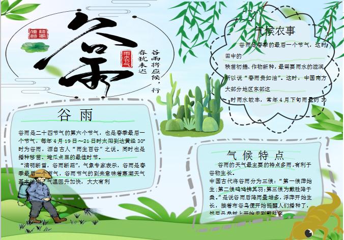 手繪谷雨手抄報(bào)Word模板