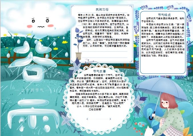 藍紫色谷雨節(jié)氣手抄報Word模板