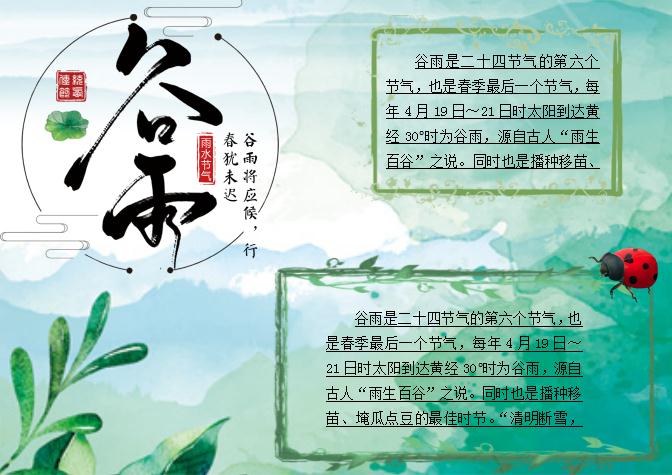 手繪青色谷雨節(jié)氣小報Word模板